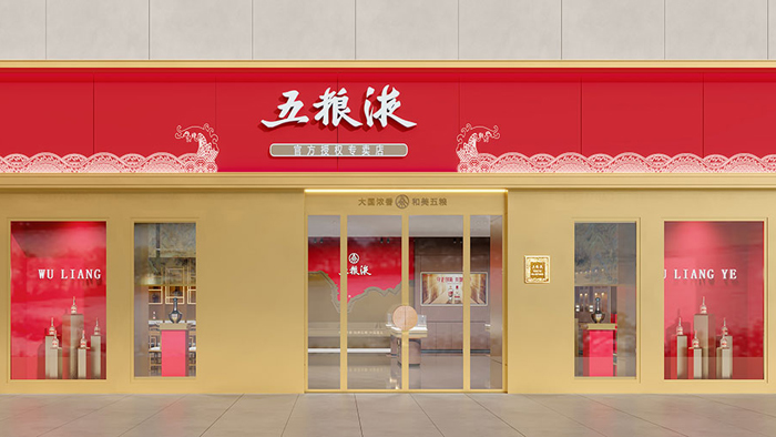 五粮液专卖店设计案例（长葛店）